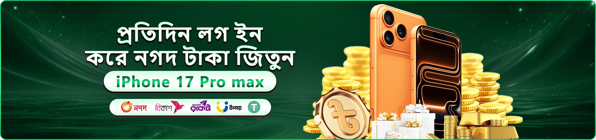 bd111 cure স্বাগতম বোনাস ঘোষণার প্রমোশনাল ব্যানার